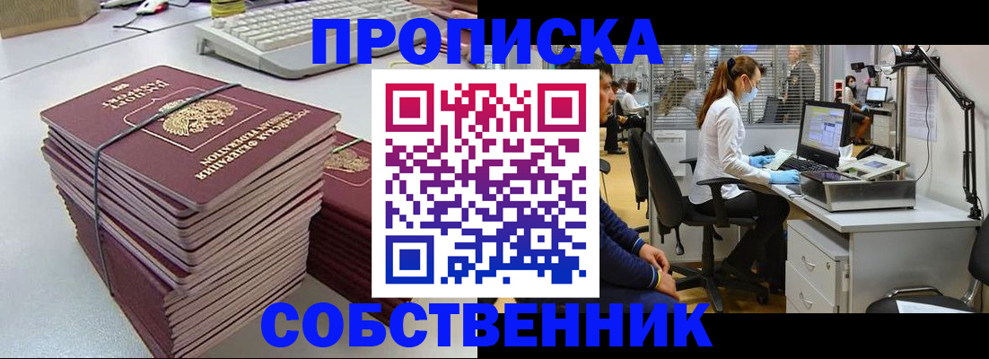 прописка гарантия в Абазе